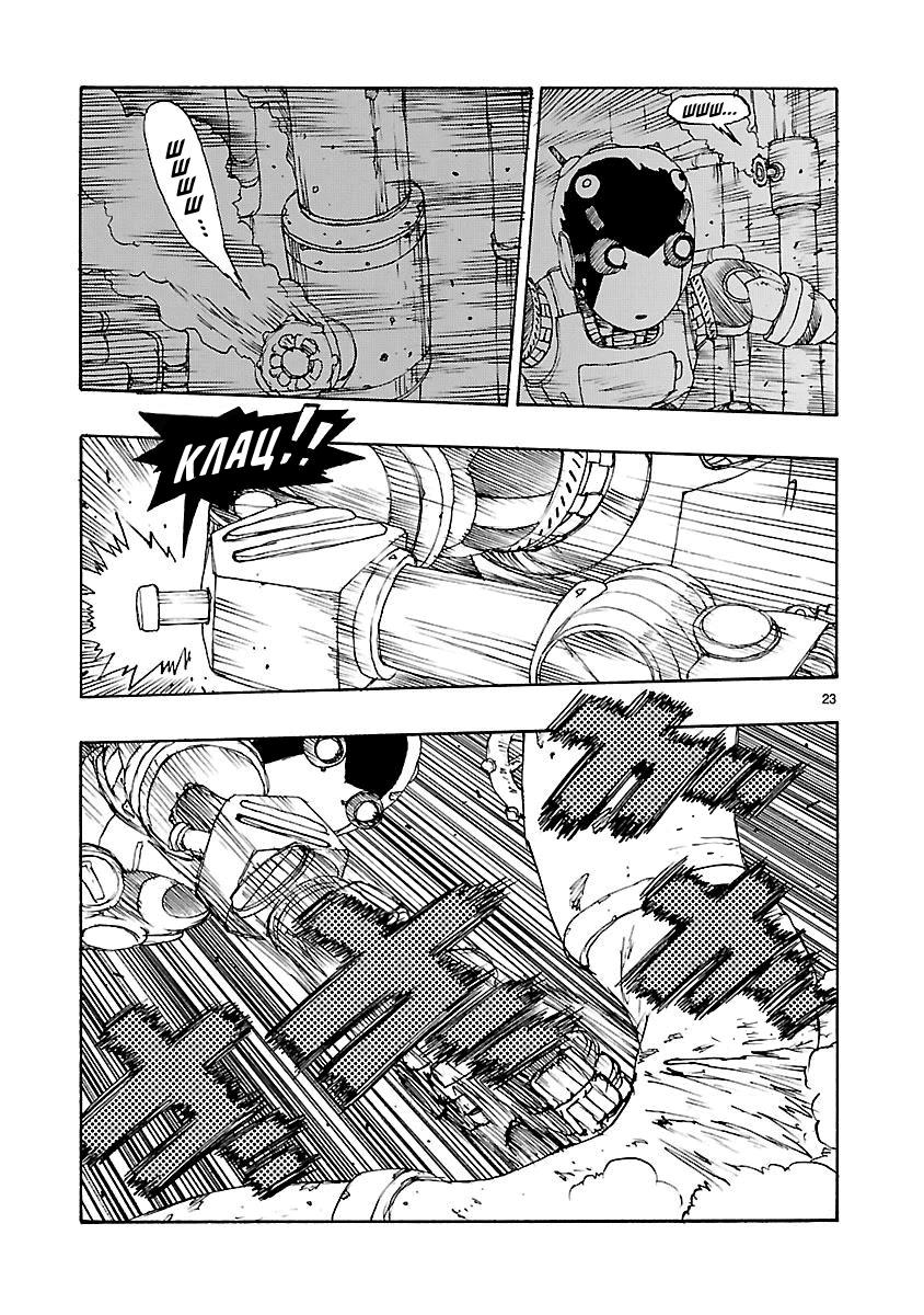 Манга Атом: Становление - Глава 47 Страница 23