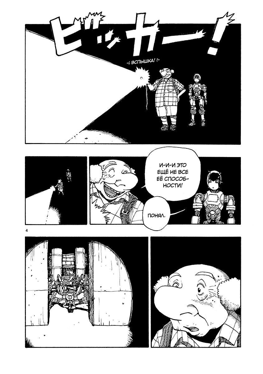 Манга Атом: Становление - Глава 47 Страница 4
