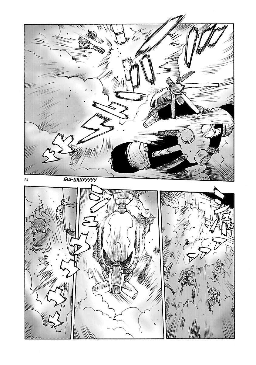 Манга Атом: Становление - Глава 47 Страница 24
