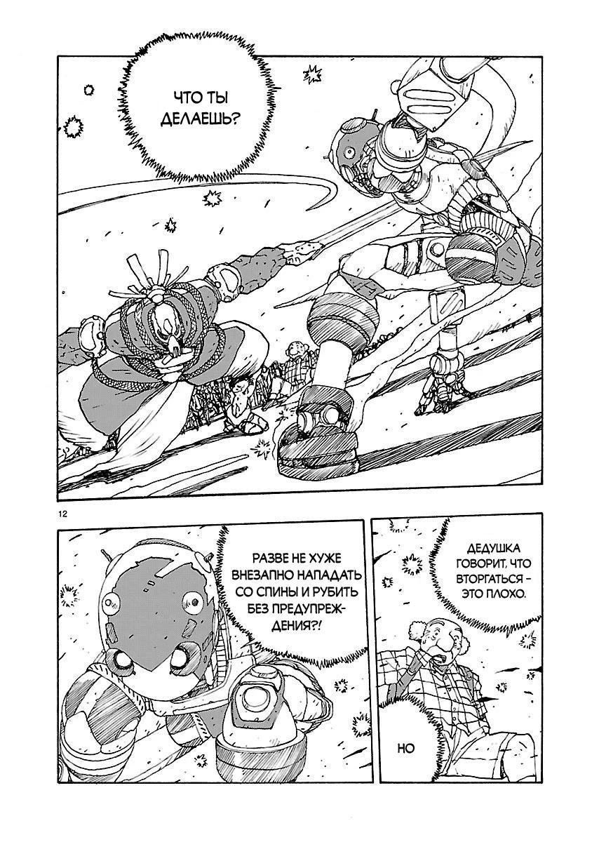Манга Атом: Становление - Глава 47 Страница 12