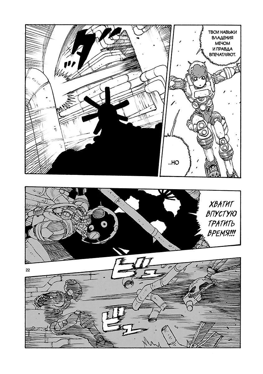 Манга Атом: Становление - Глава 47 Страница 22