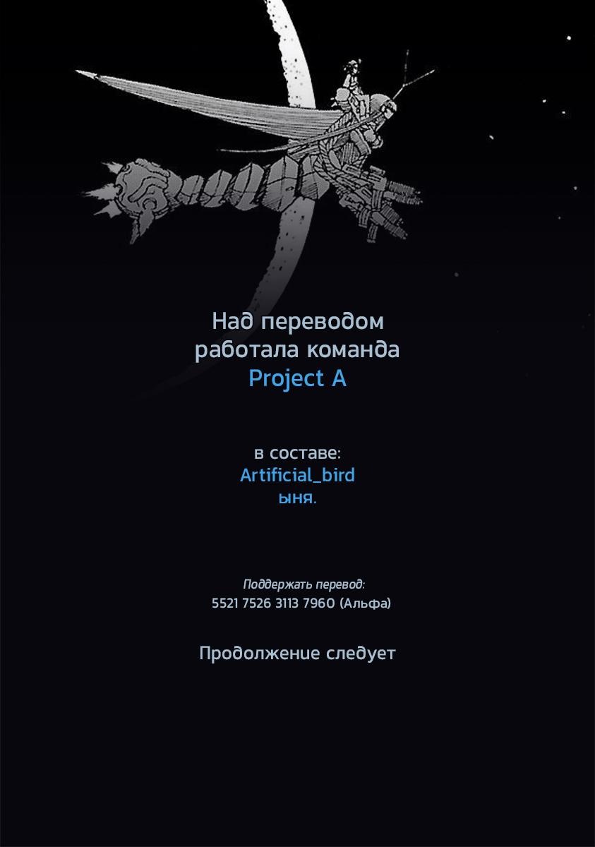 Манга Атом: Становление - Глава 47 Страница 37