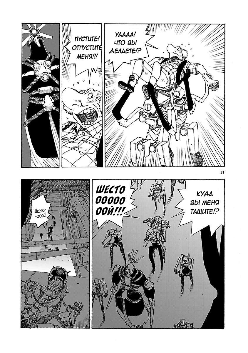 Манга Атом: Становление - Глава 47 Страница 30
