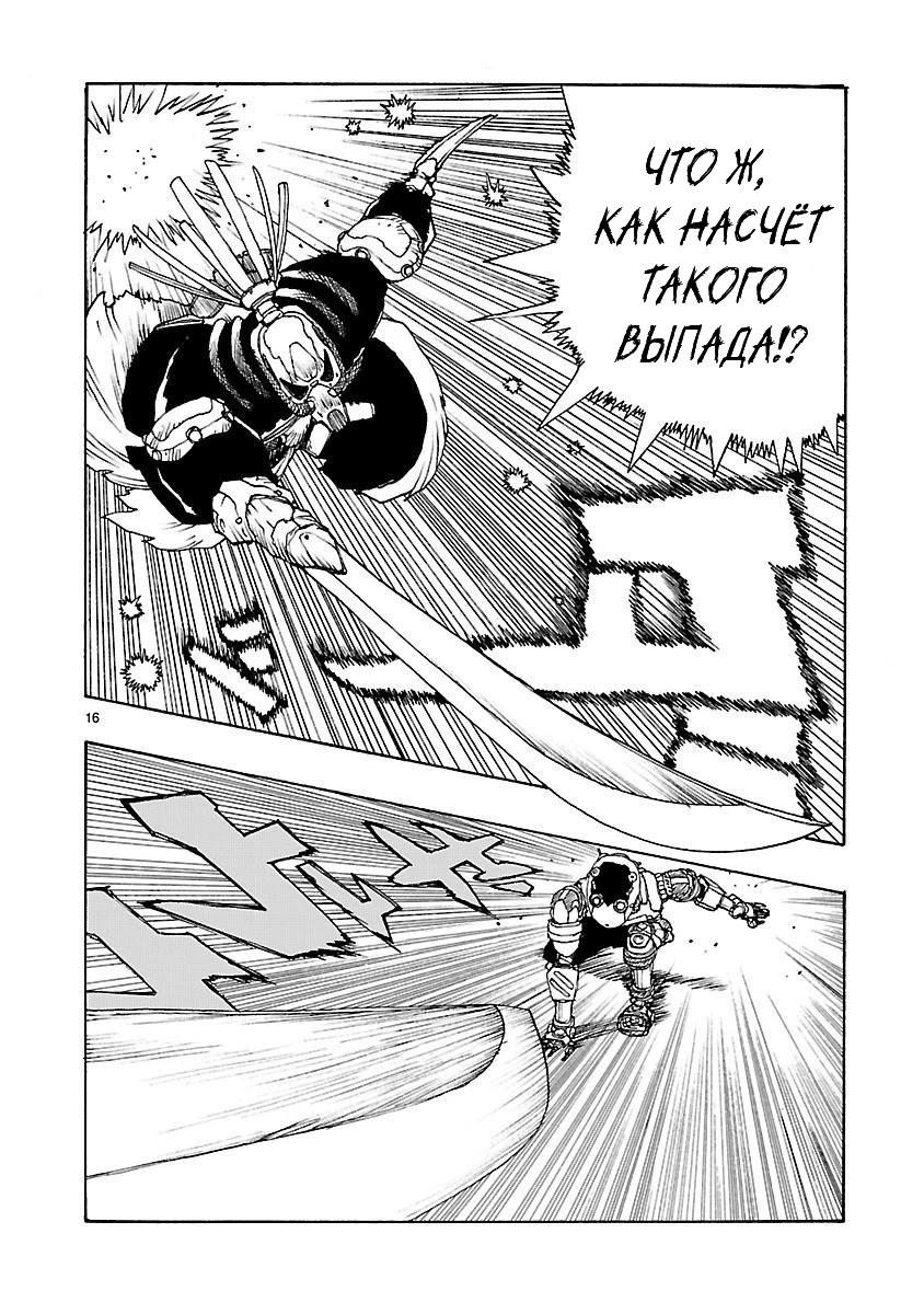 Манга Атом: Становление - Глава 47 Страница 16