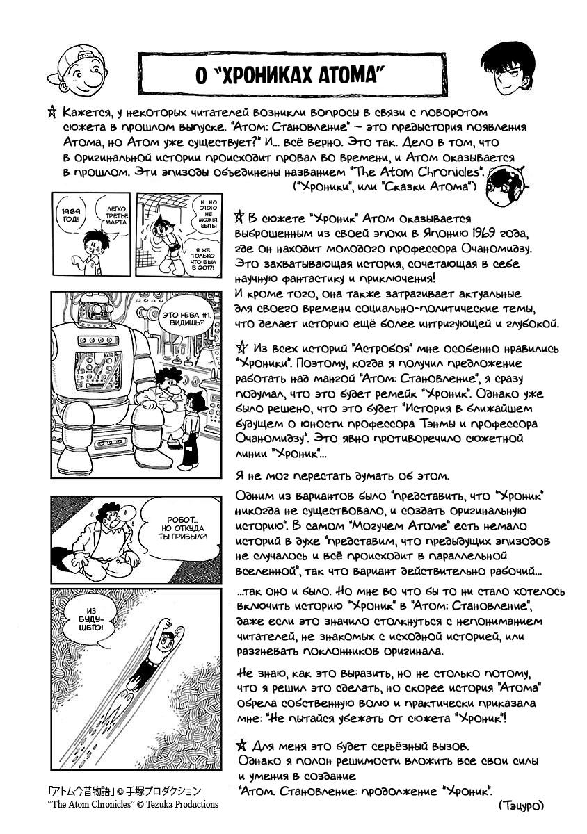 Манга Атом: Становление - Глава 47 Страница 36