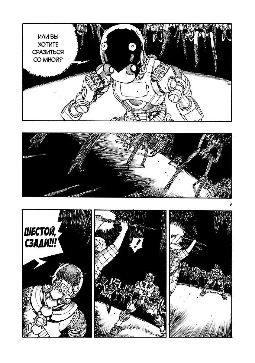 Манга Атом: Становление - Глава 47 Страница 9