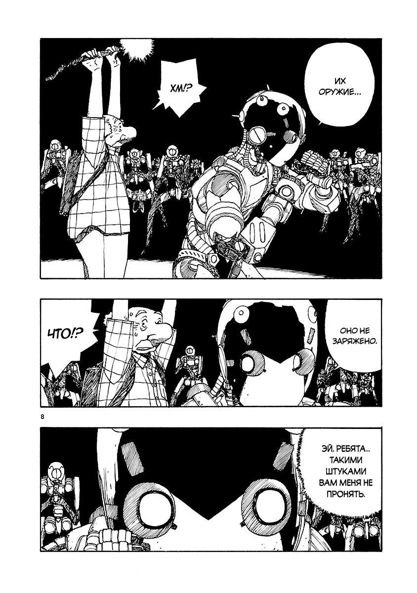 Манга Атом: Становление - Глава 47 Страница 8