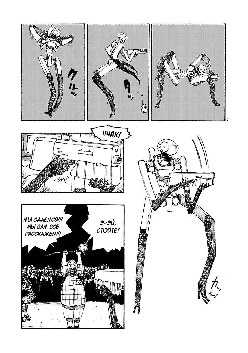 Манга Атом: Становление - Глава 47 Страница 7