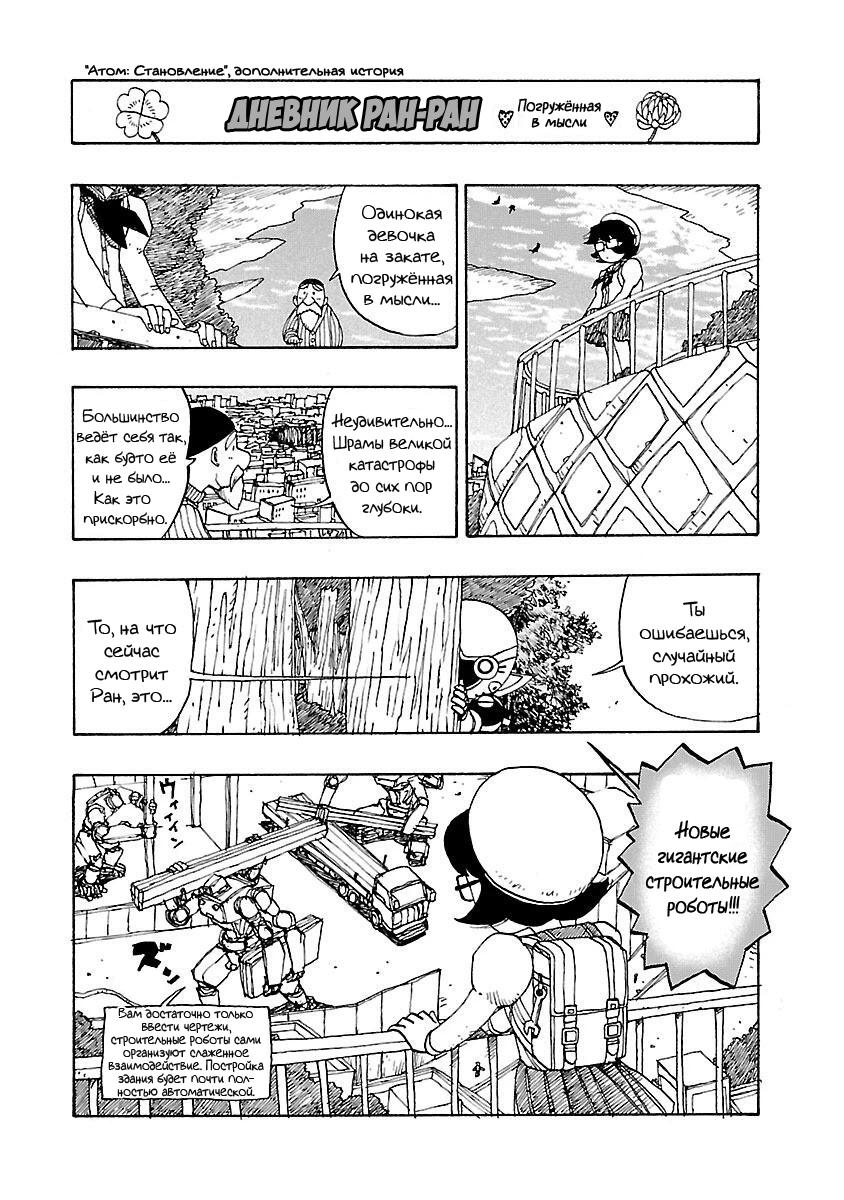 Манга Атом: Становление - Глава 47 Страница 34