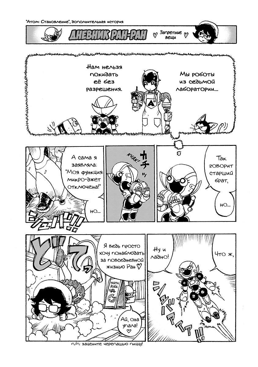 Манга Атом: Становление - Глава 47 Страница 33