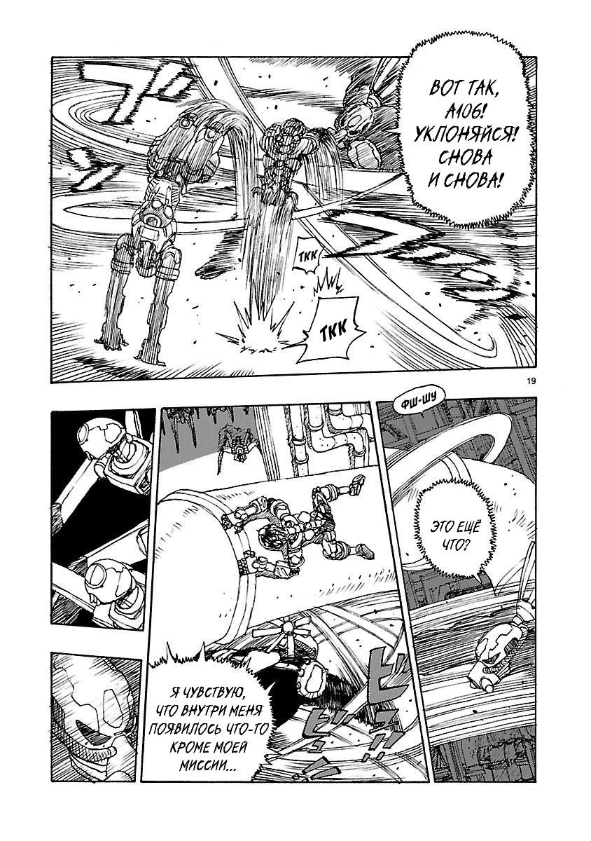 Манга Атом: Становление - Глава 47 Страница 19
