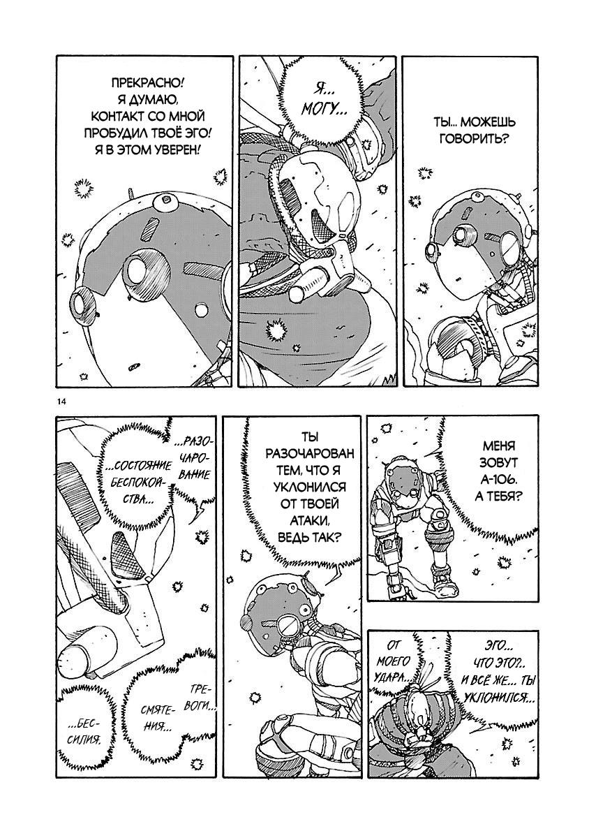 Манга Атом: Становление - Глава 47 Страница 14