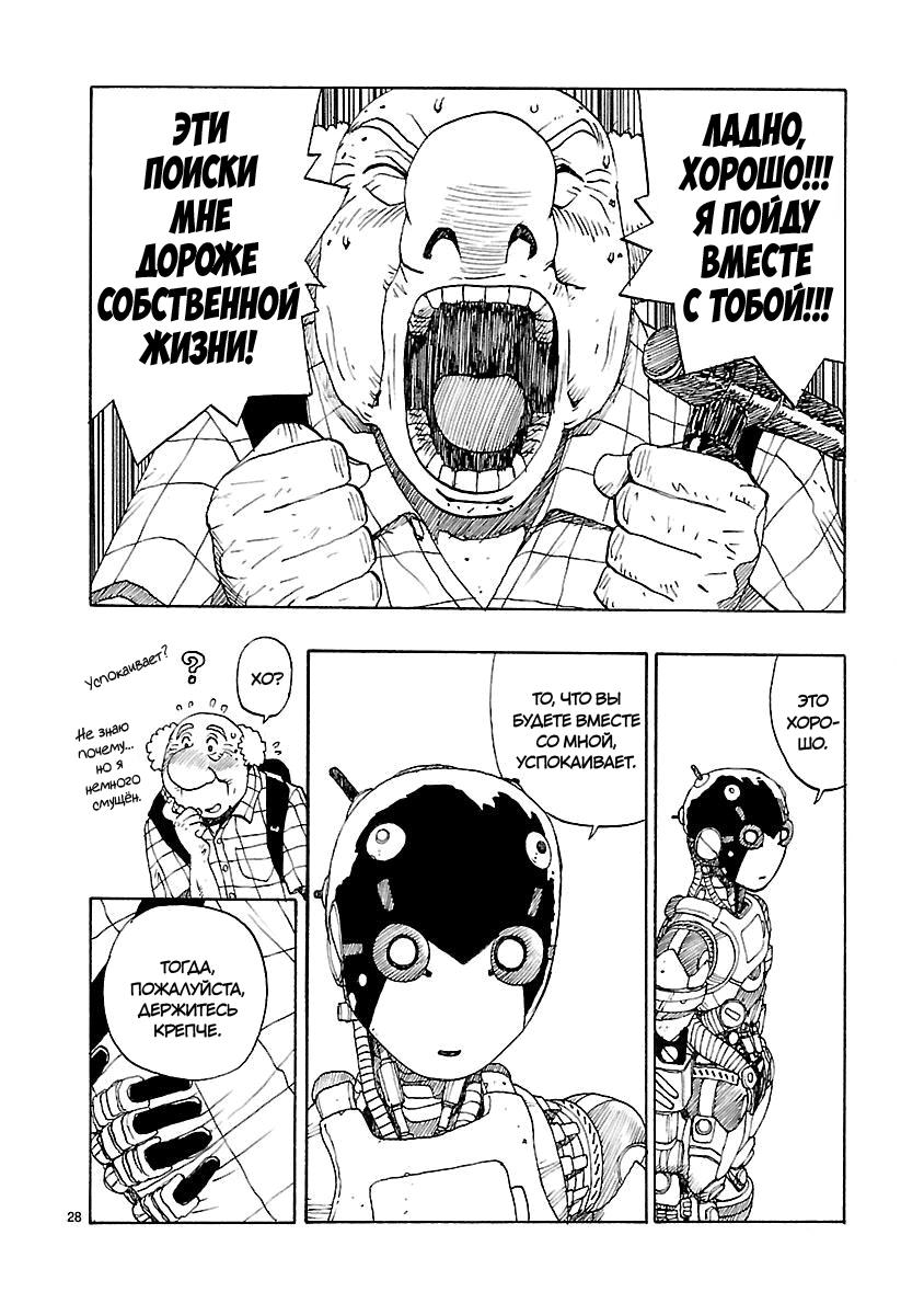 Манга Атом: Становление - Глава 46 Страница 28