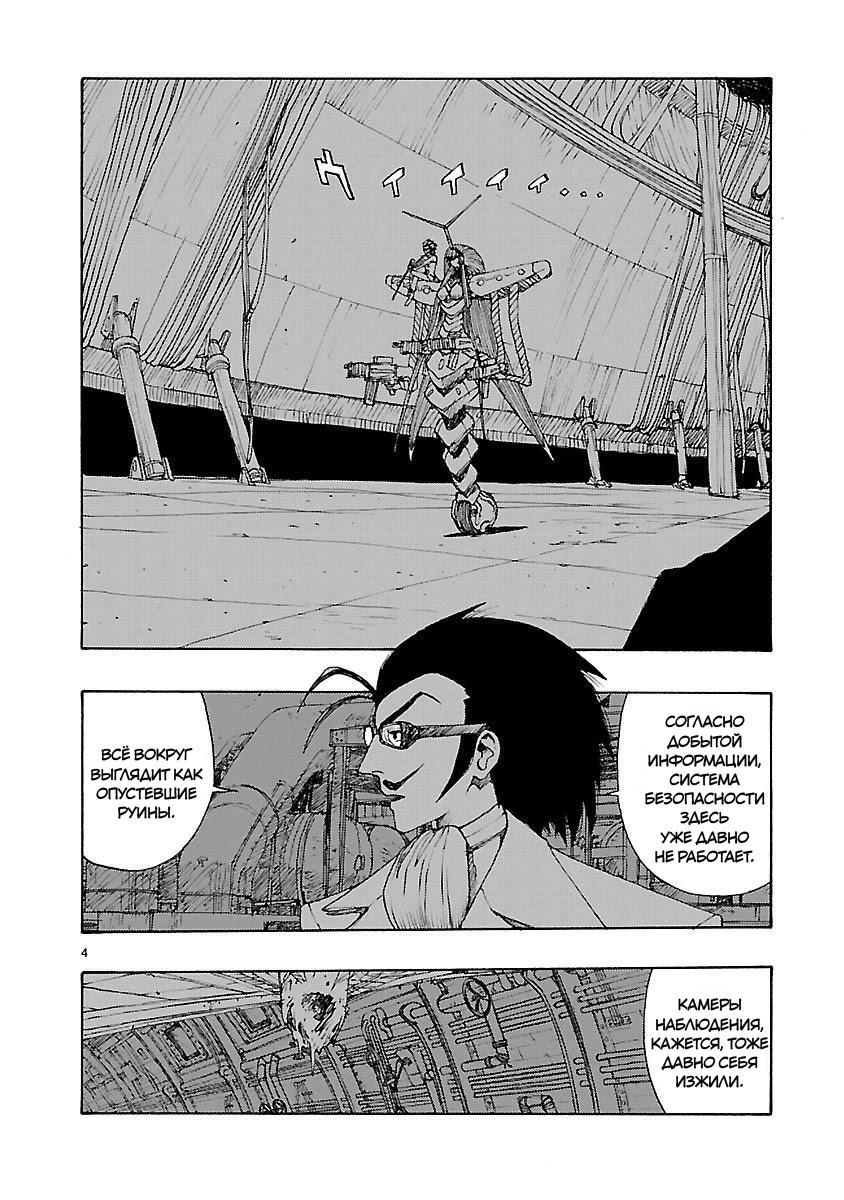 Манга Атом: Становление - Глава 46 Страница 4