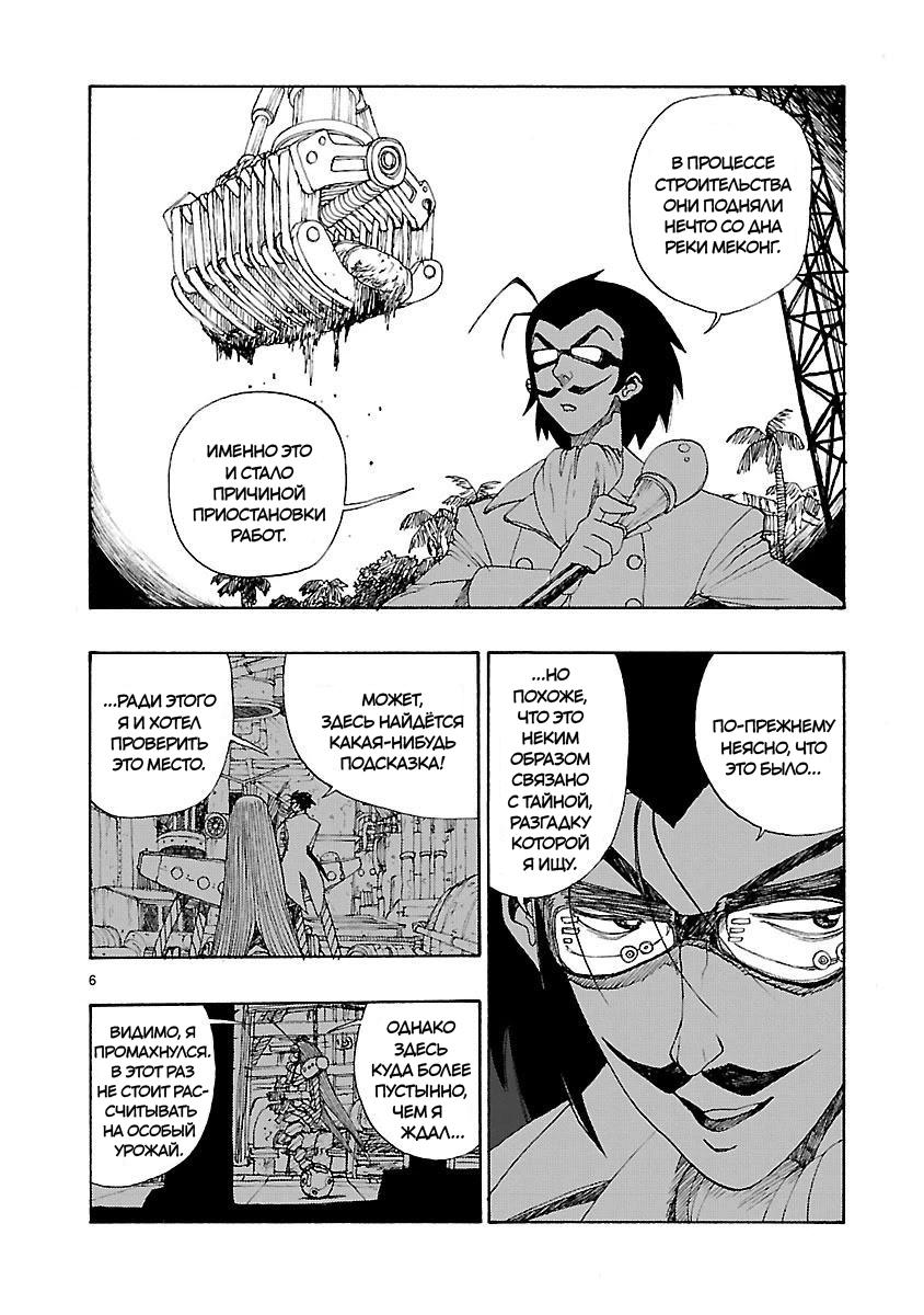 Манга Атом: Становление - Глава 46 Страница 6