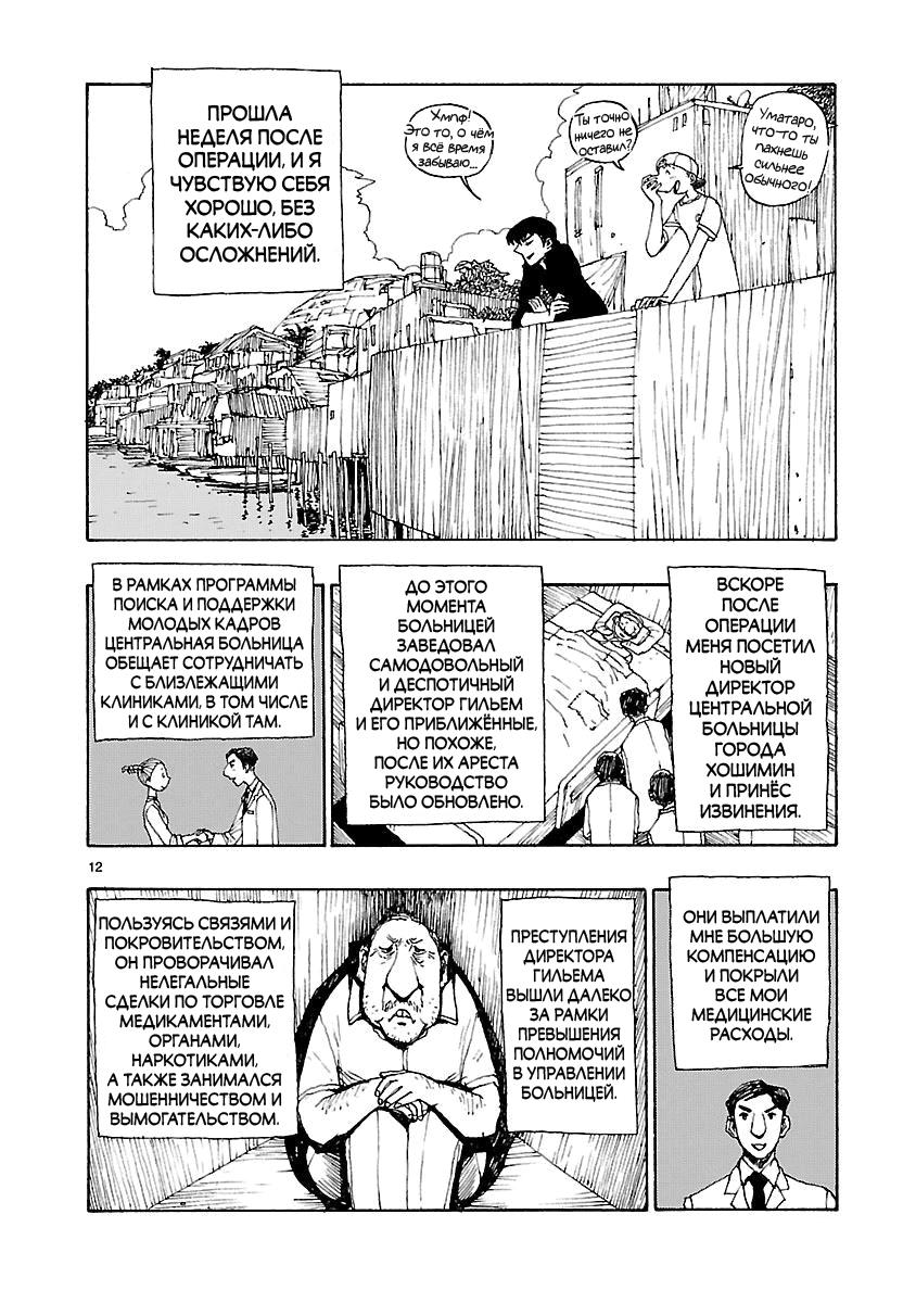 Манга Атом: Становление - Глава 46 Страница 12