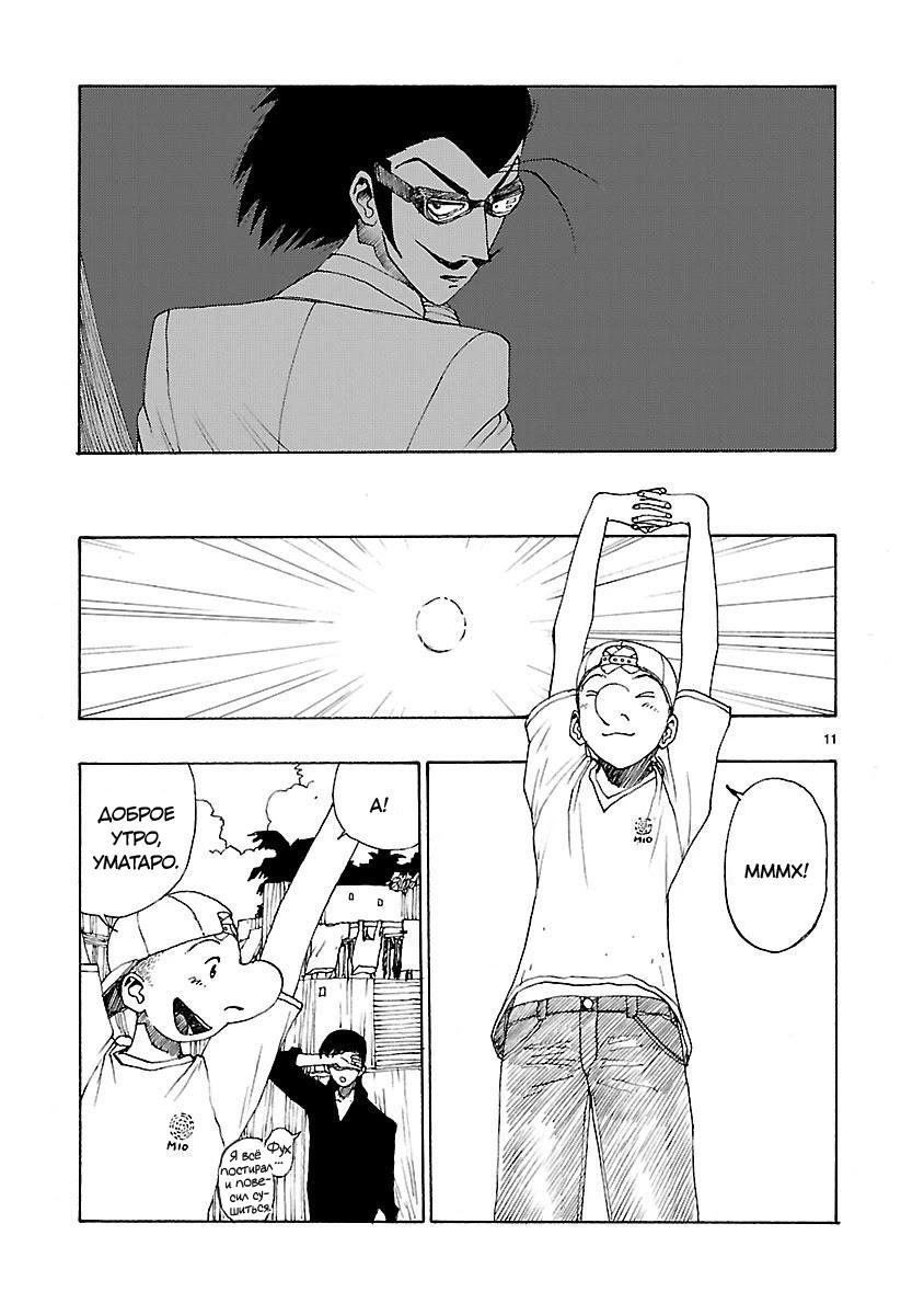 Манга Атом: Становление - Глава 46 Страница 11