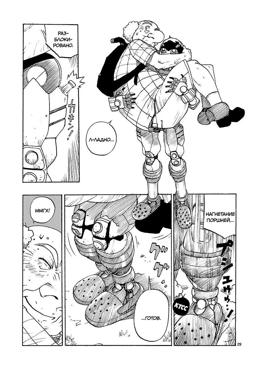 Манга Атом: Становление - Глава 46 Страница 29