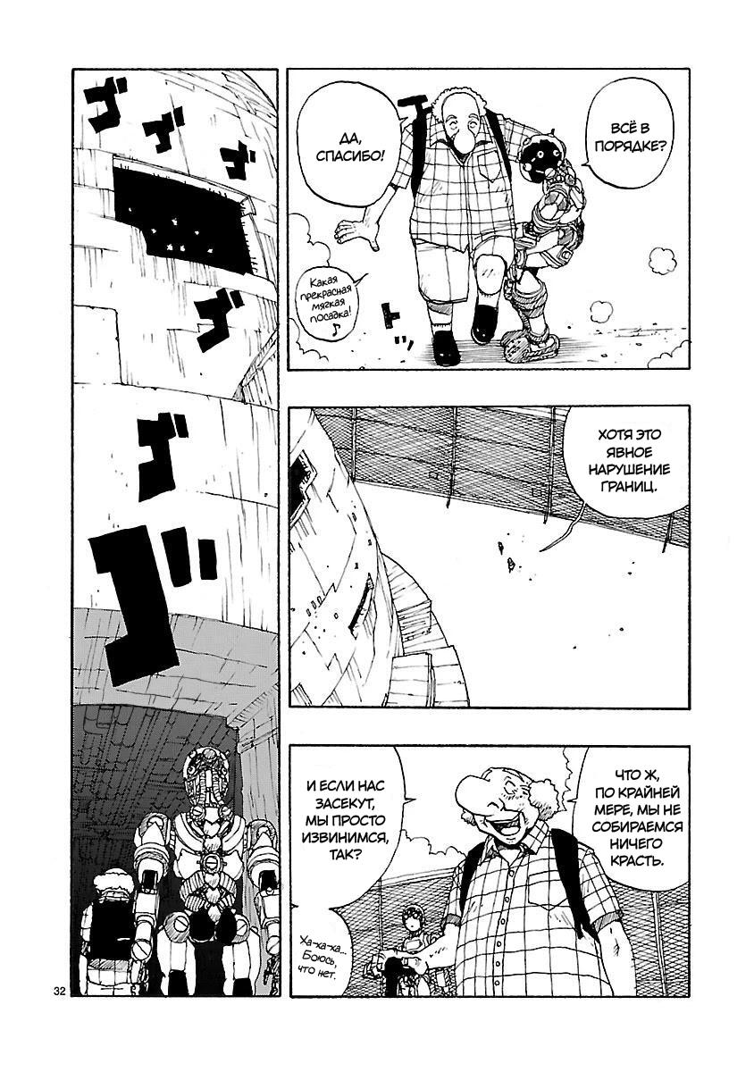 Манга Атом: Становление - Глава 46 Страница 32