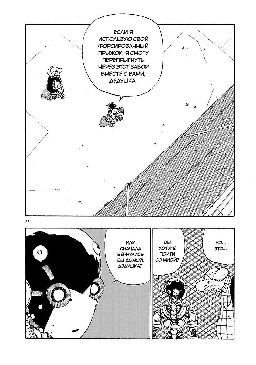 Манга Атом: Становление - Глава 46 Страница 26