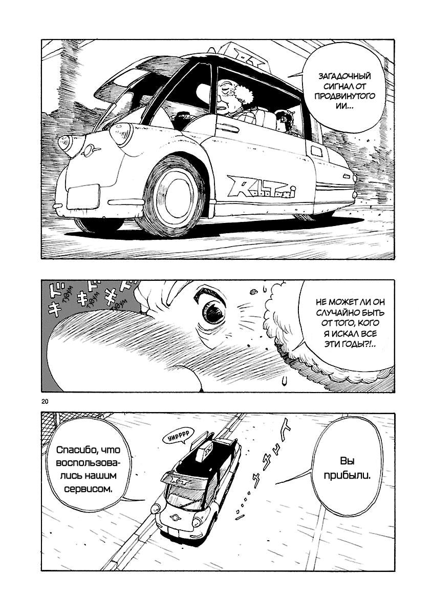 Манга Атом: Становление - Глава 46 Страница 20