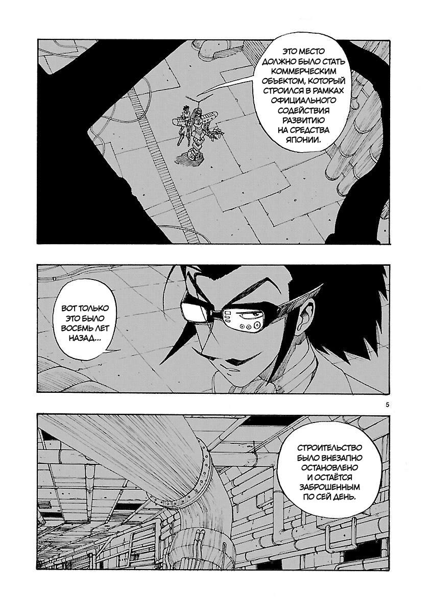 Манга Атом: Становление - Глава 46 Страница 5