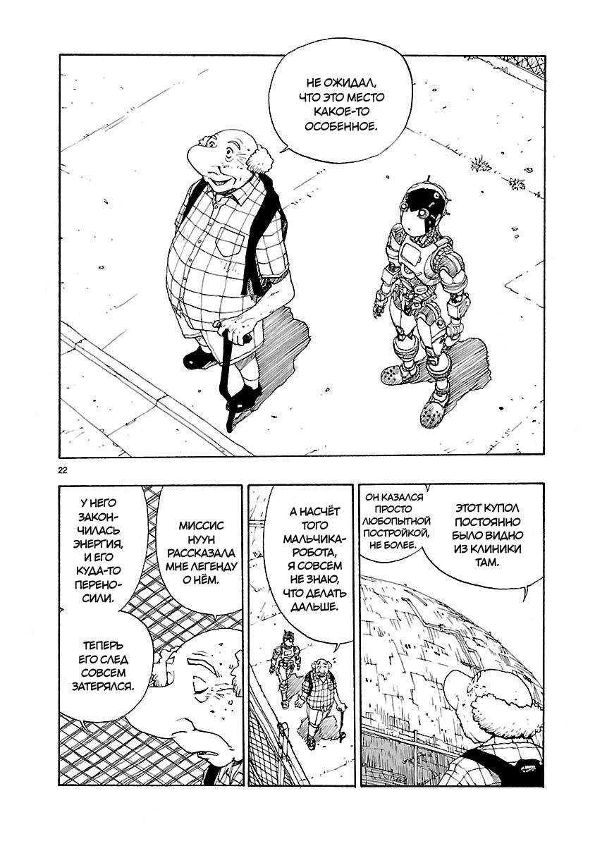 Манга Атом: Становление - Глава 46 Страница 22