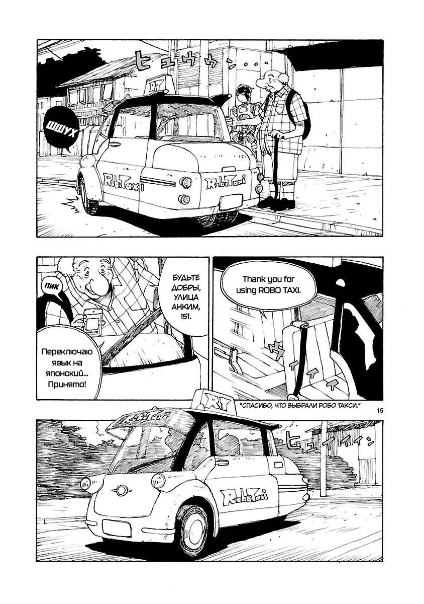 Манга Атом: Становление - Глава 46 Страница 15
