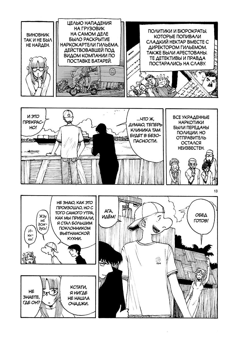 Манга Атом: Становление - Глава 46 Страница 13