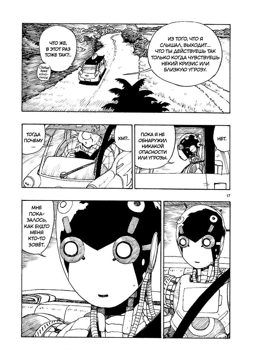Манга Атом: Становление - Глава 46 Страница 17