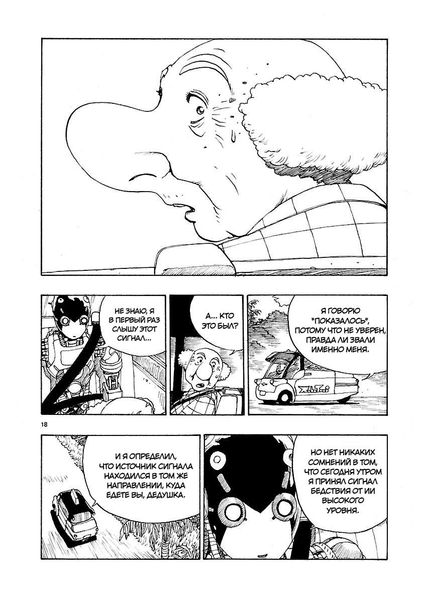 Манга Атом: Становление - Глава 46 Страница 18