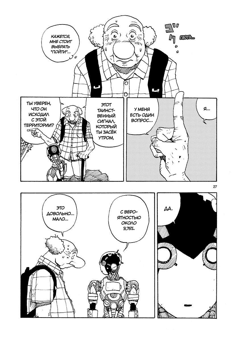 Манга Атом: Становление - Глава 46 Страница 27