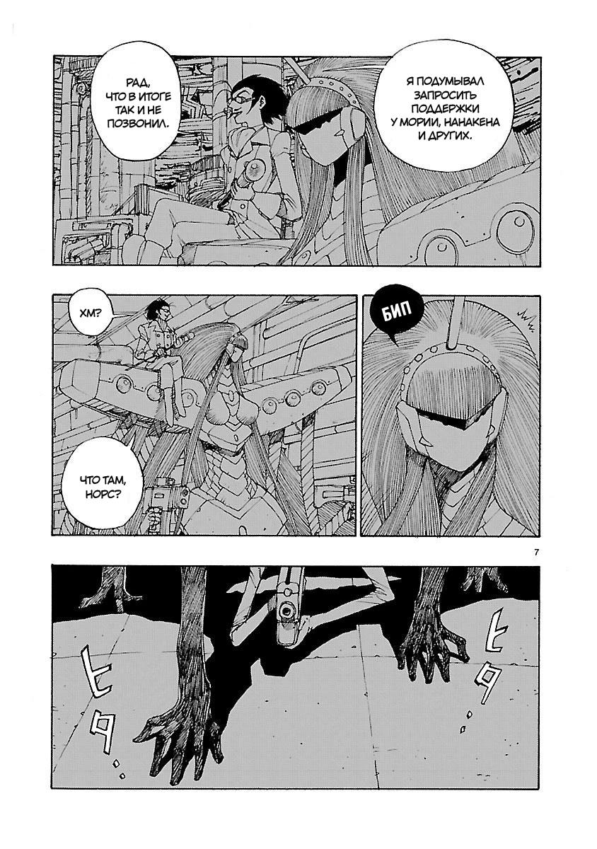 Манга Атом: Становление - Глава 46 Страница 7