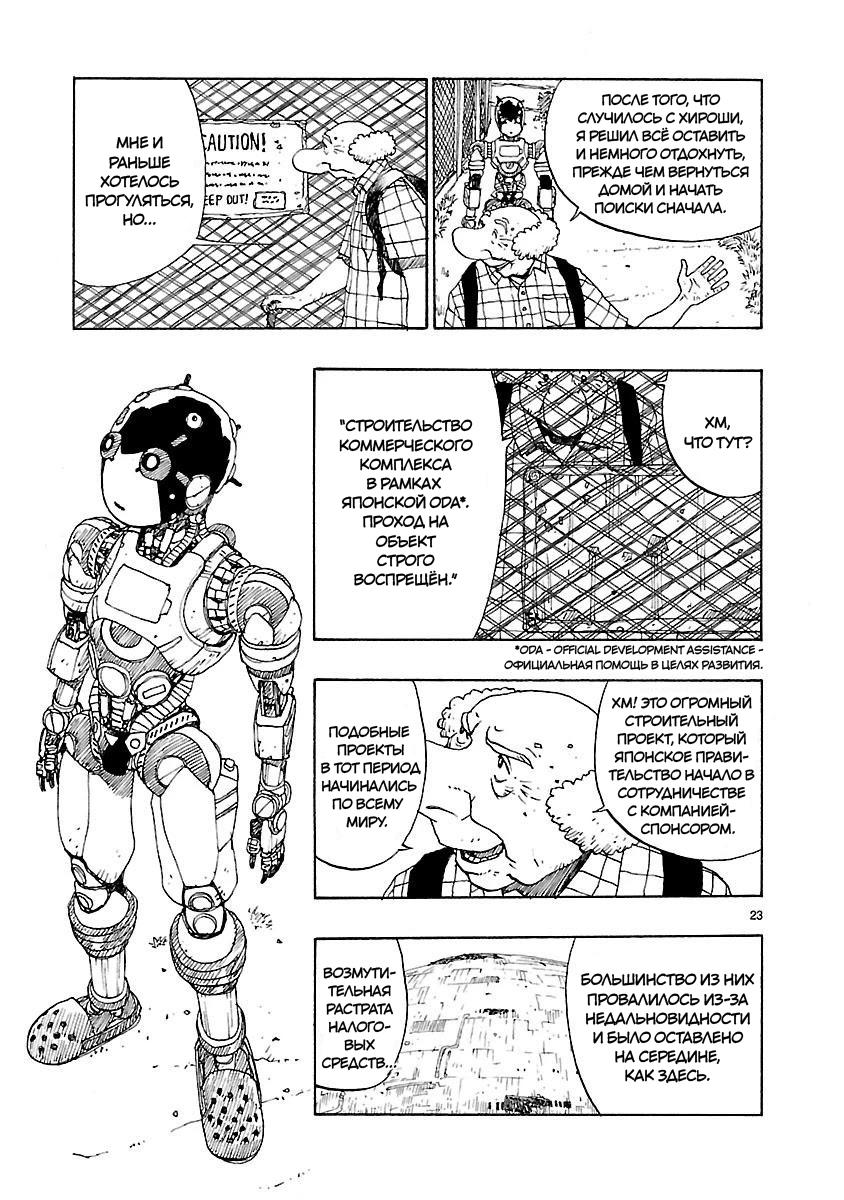 Манга Атом: Становление - Глава 46 Страница 23