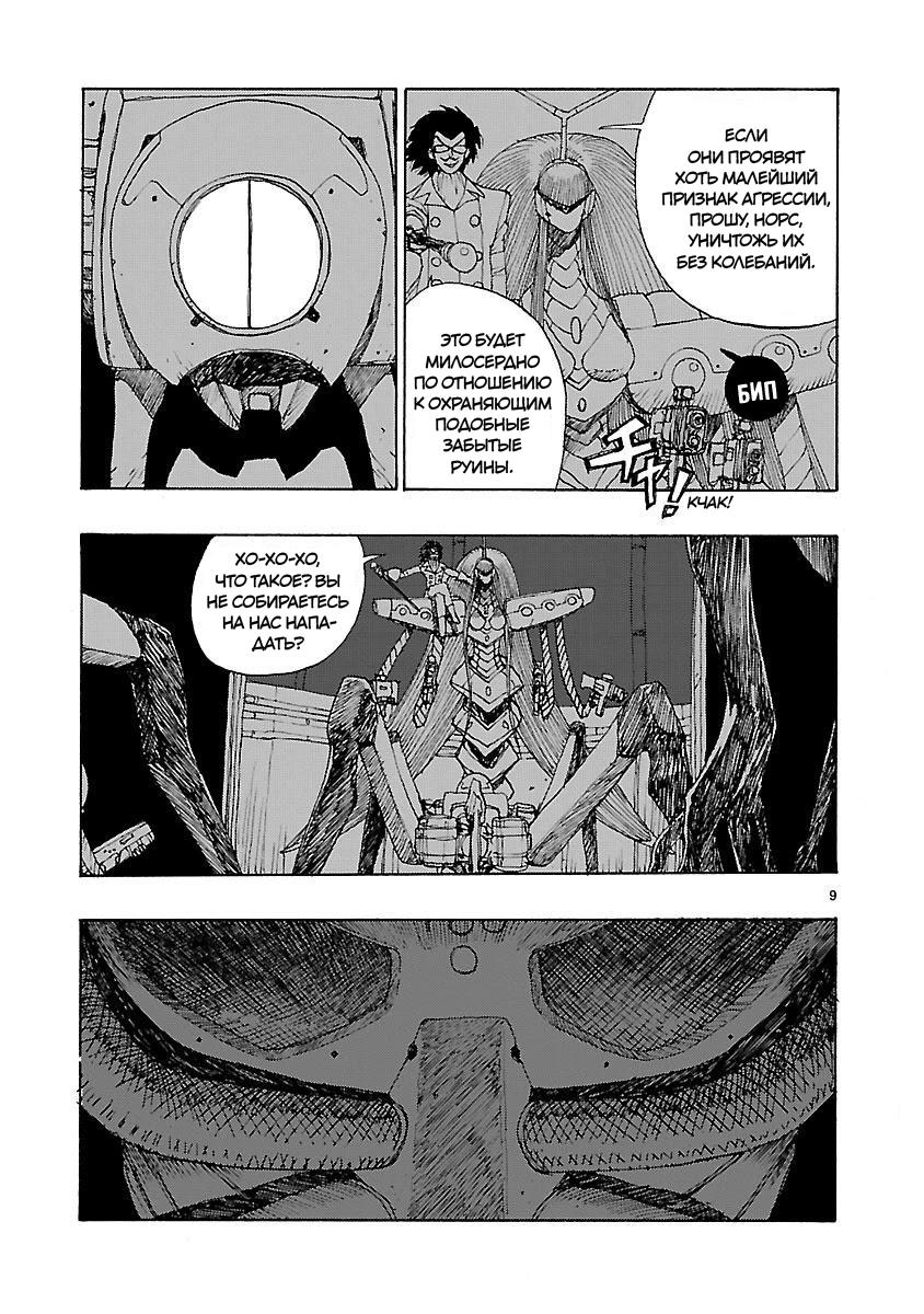 Манга Атом: Становление - Глава 46 Страница 9