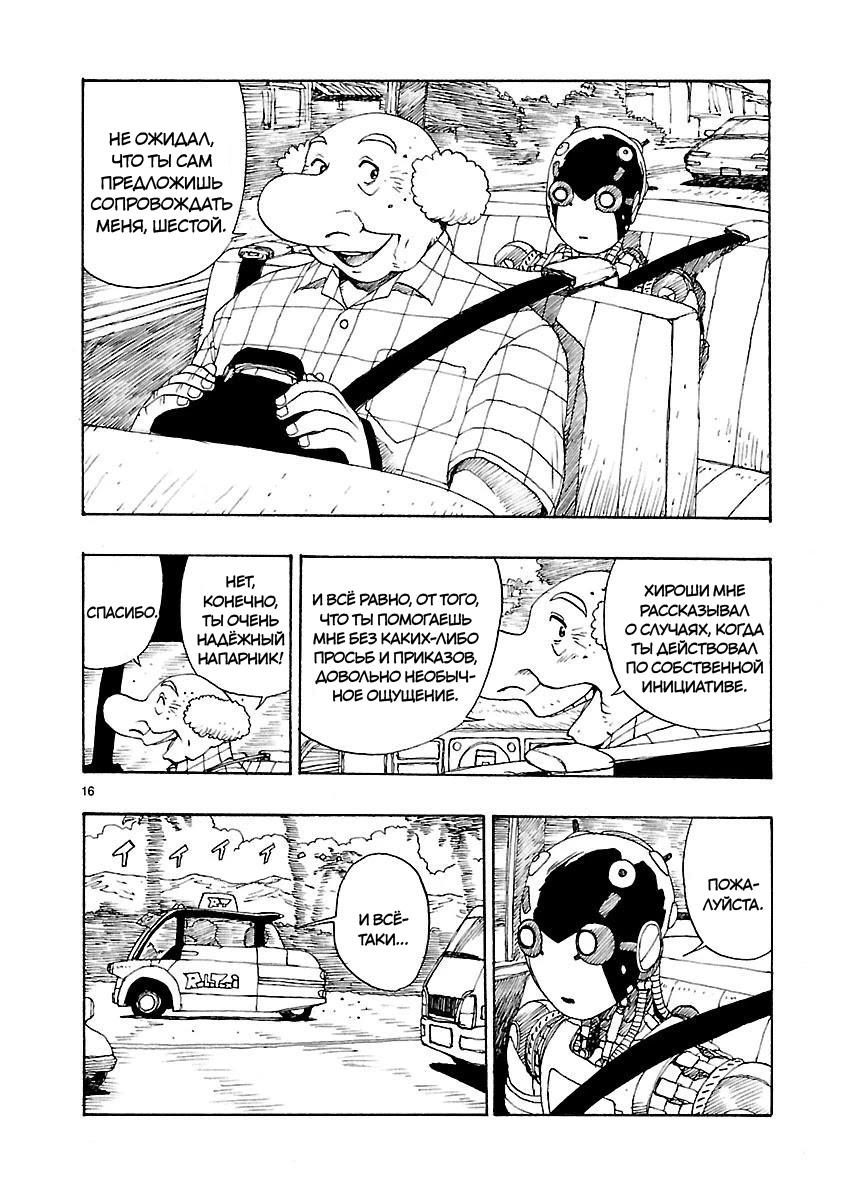 Манга Атом: Становление - Глава 46 Страница 16