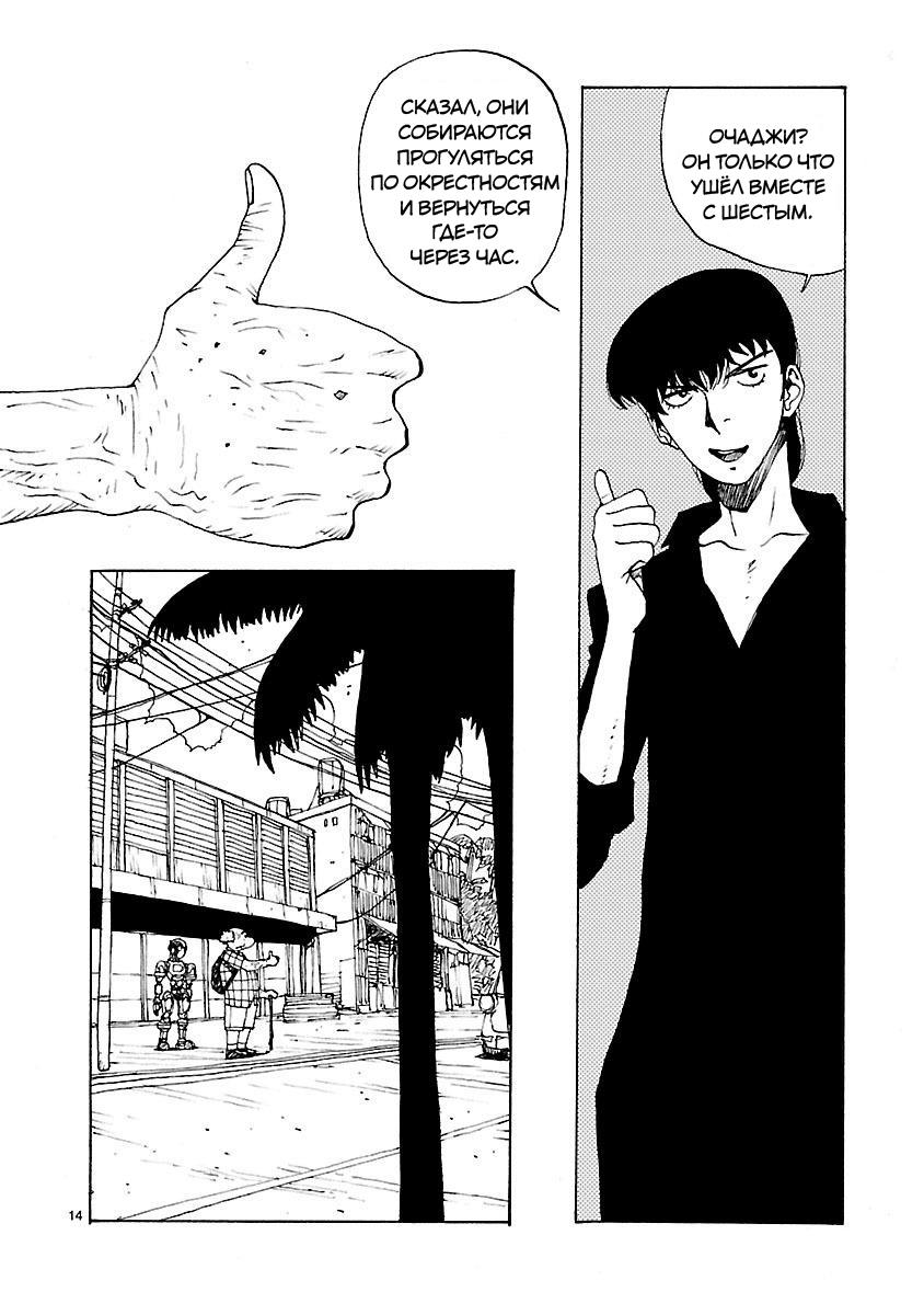 Манга Атом: Становление - Глава 46 Страница 14