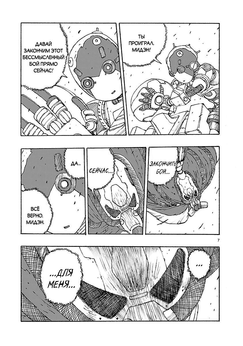 Манга Атом: Становление - Глава 49 Страница 7