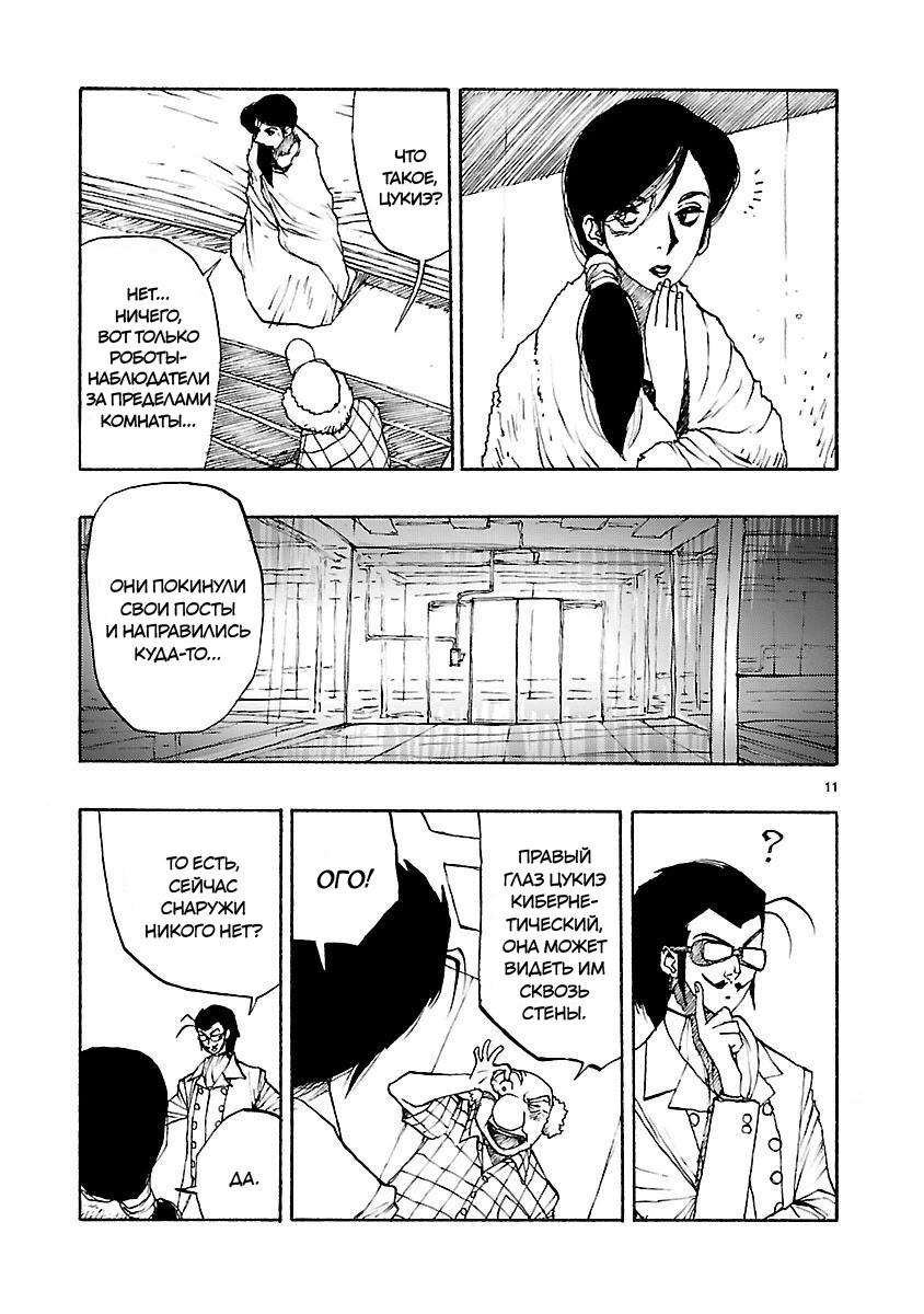 Манга Атом: Становление - Глава 49 Страница 11