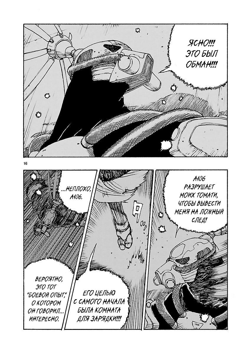Манга Атом: Становление - Глава 49 Страница 16