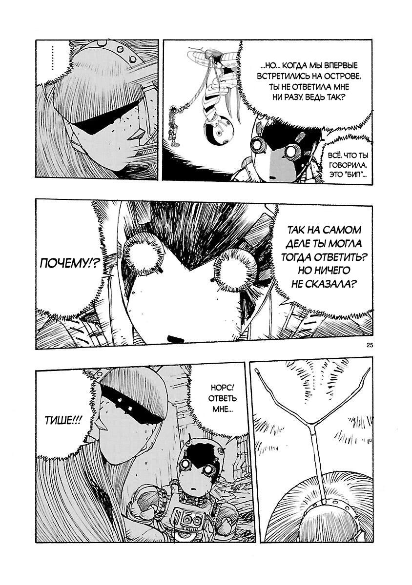 Манга Атом: Становление - Глава 49 Страница 25