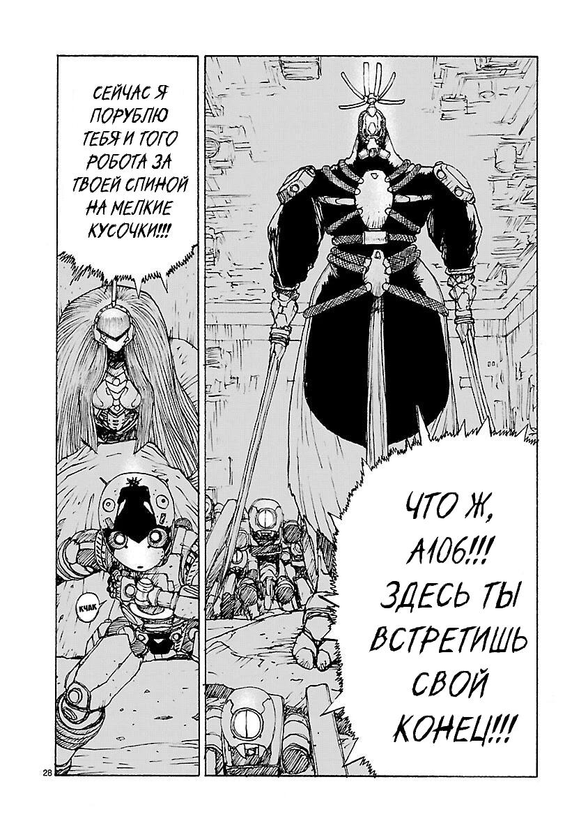 Манга Атом: Становление - Глава 49 Страница 28
