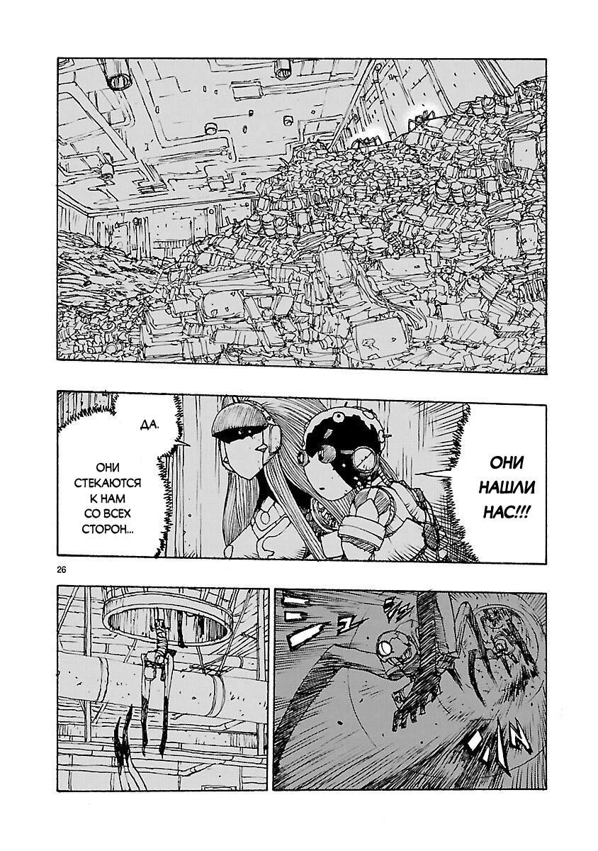 Манга Атом: Становление - Глава 49 Страница 26