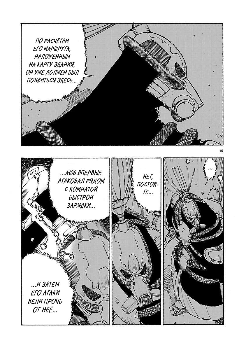 Манга Атом: Становление - Глава 49 Страница 15
