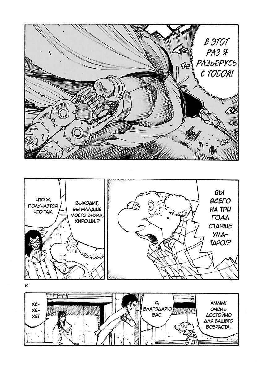 Манга Атом: Становление - Глава 49 Страница 10