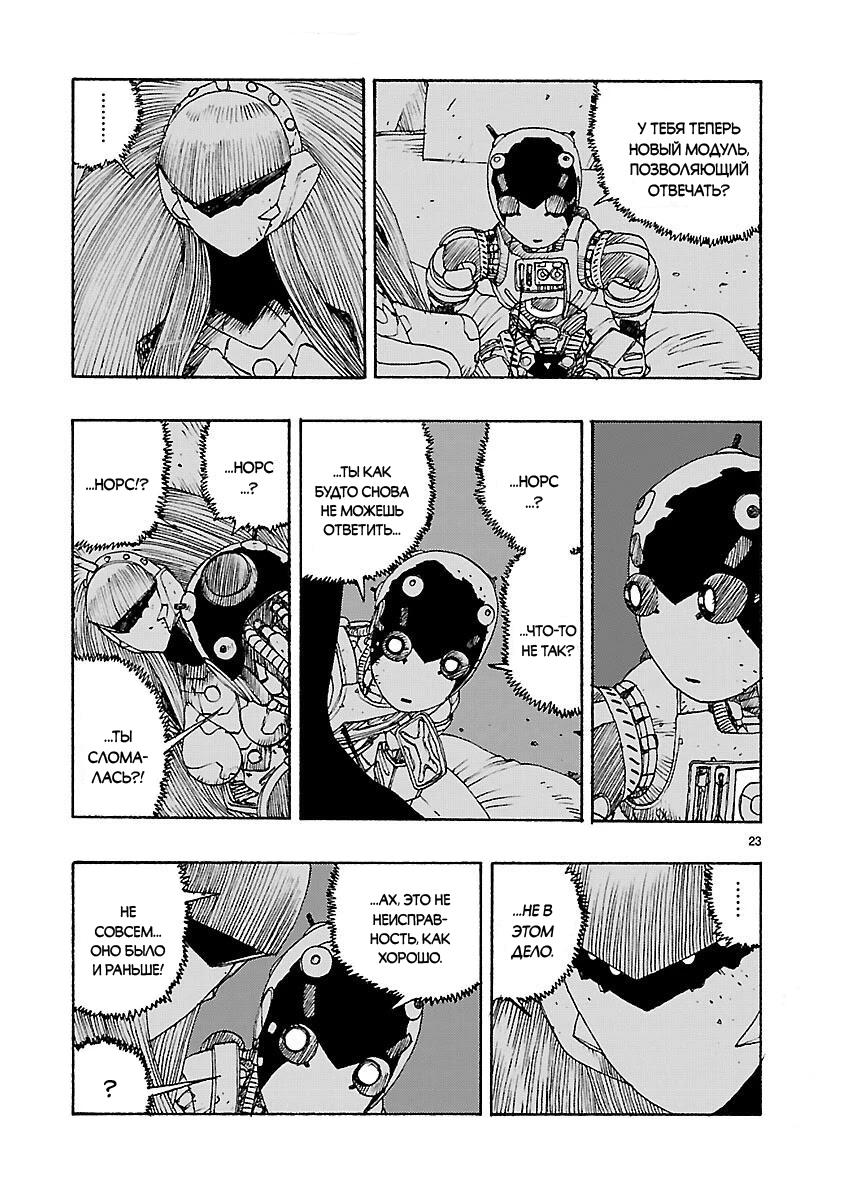 Манга Атом: Становление - Глава 49 Страница 23