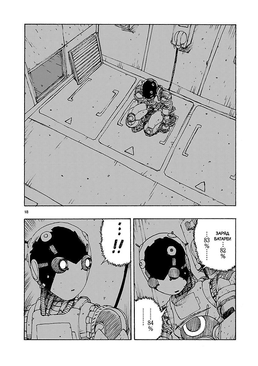 Манга Атом: Становление - Глава 49 Страница 18