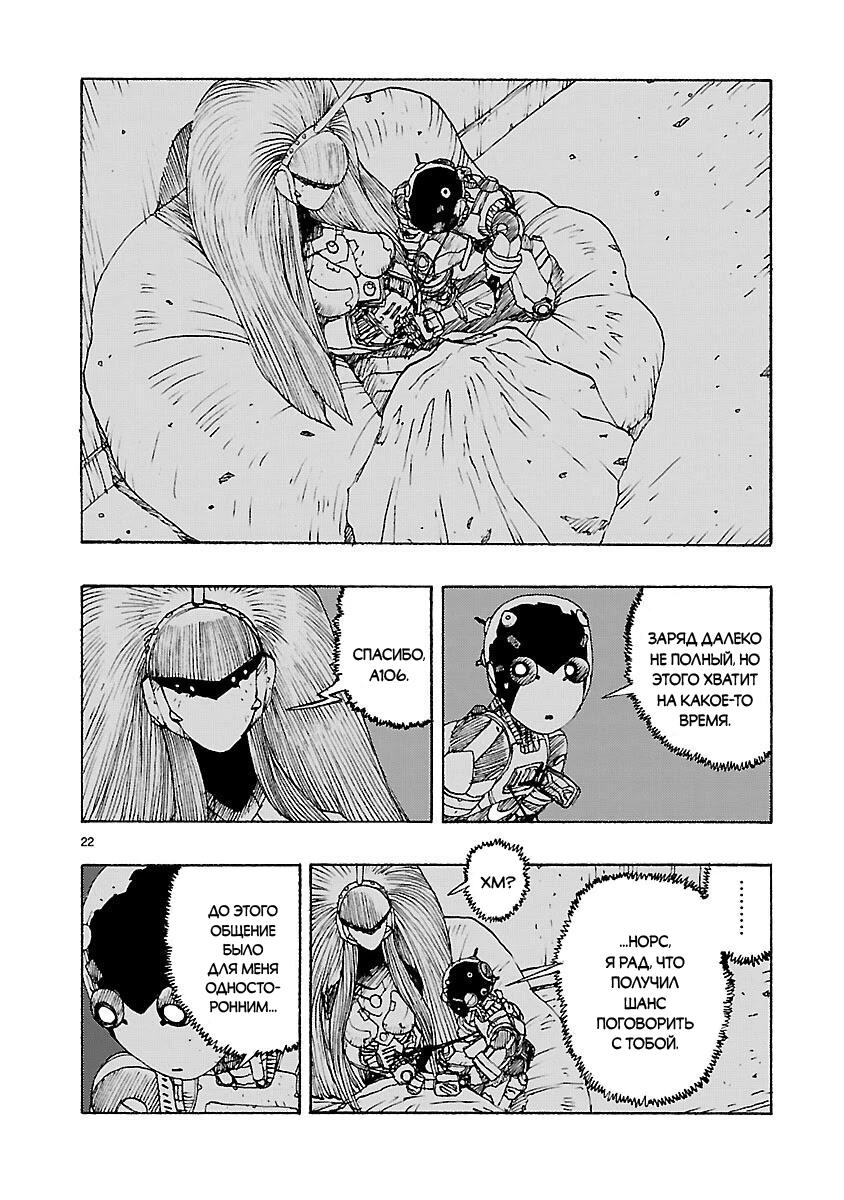Манга Атом: Становление - Глава 49 Страница 22