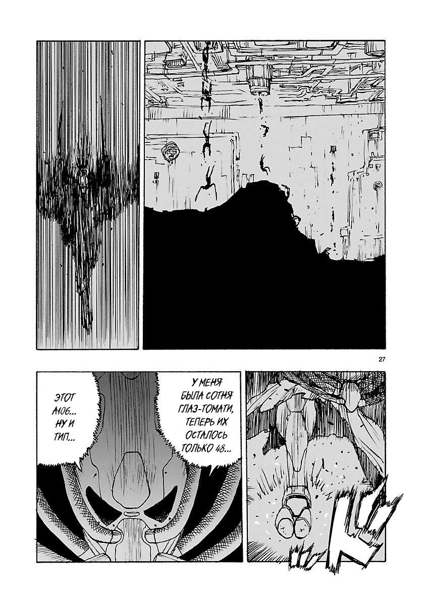Манга Атом: Становление - Глава 49 Страница 27