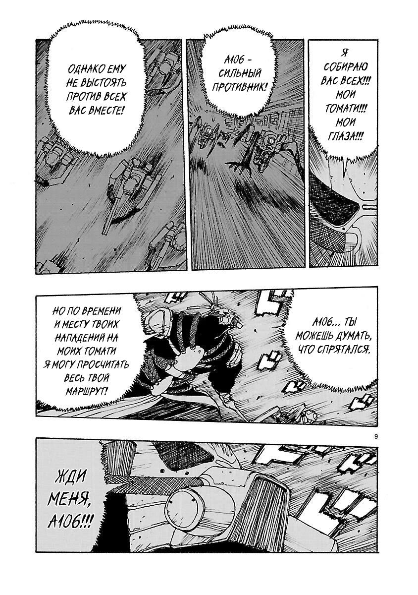 Манга Атом: Становление - Глава 49 Страница 9